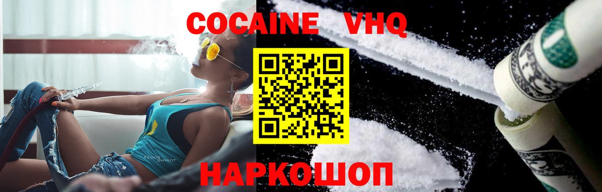COCAIN Эквадор  Вход с VPN  Бердск 