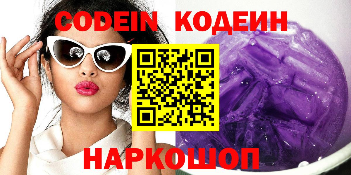 Кодеиновый сироп Lean Purple Drank  Вход с VPN  Кодеиновый сироп Lean Purple Drank  Бердск 