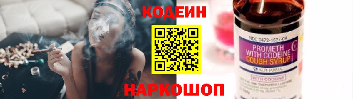 Кодеин напиток Lean (лин) Бердск