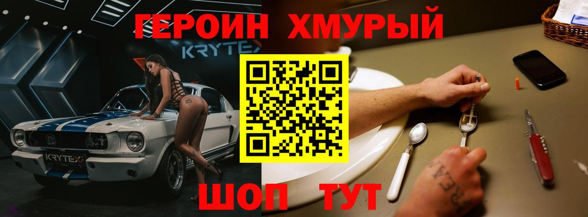 ГЕРОИН афганец Бердск
