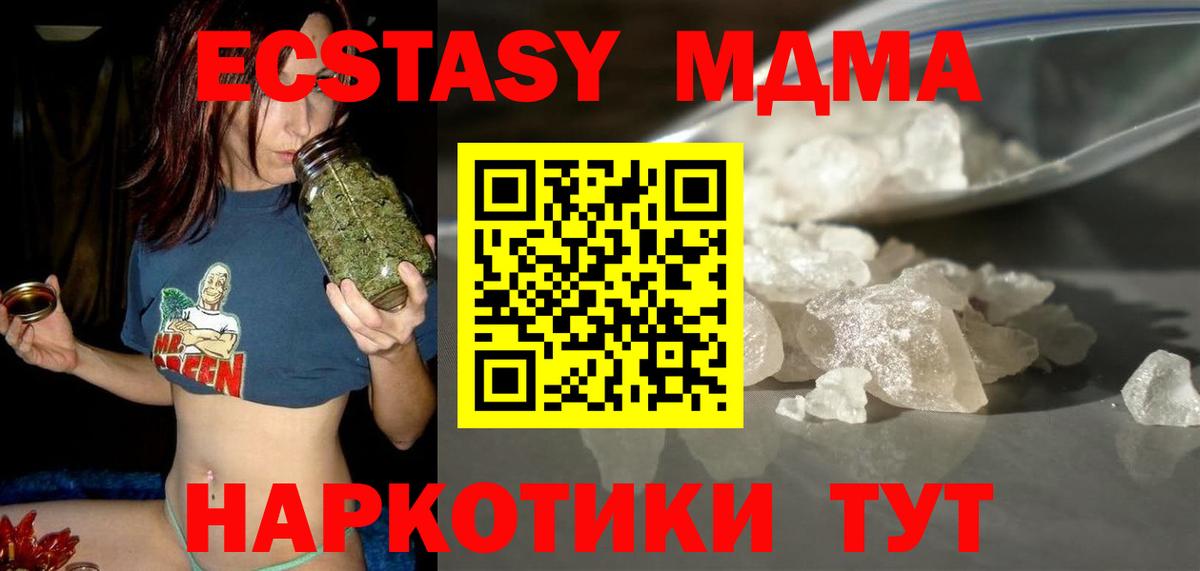 МДМА кристаллы  MDMA  Вход с VPN  Бердск  МДМА кристаллы 