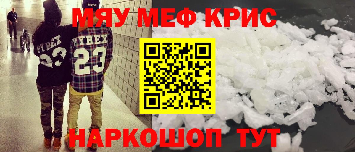 Бердск  Меф mephedrone  Вход с VPN  МЯУ-МЯУ  МЕФ мяу мяу 