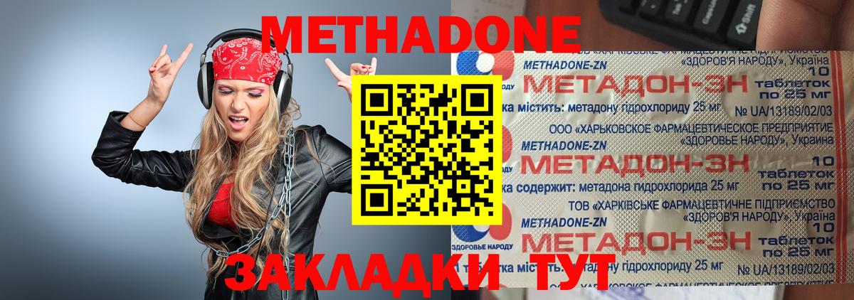 Метадон VHQ Бердск