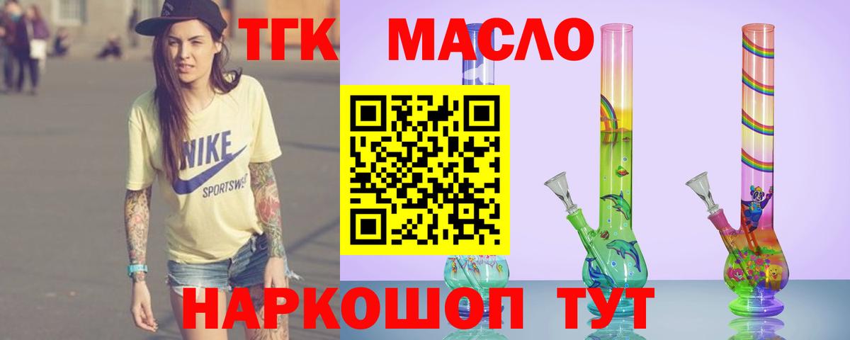 ТГК вейп с тгк Бердск
